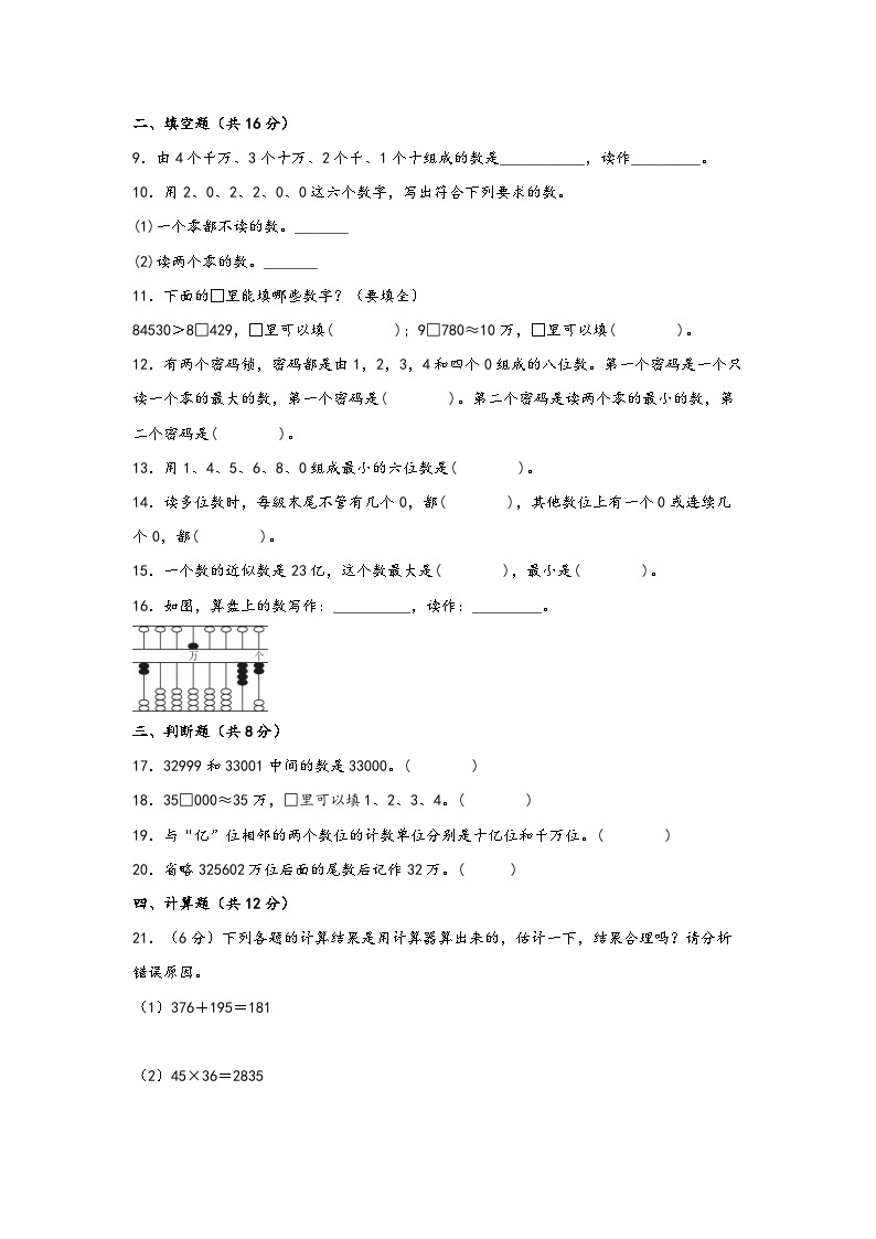 （暑假自学衔接）第一单元-大数的认识（拔高卷）-2023年四年级上册数学暑假衔接单元高频易错卷（人教版）02