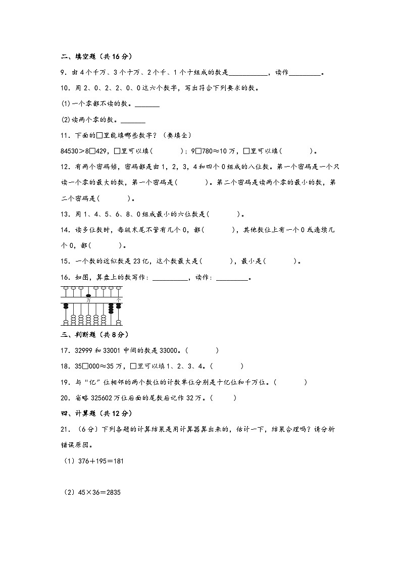 （暑假自学衔接）第一单元-大数的认识（拔高卷）-2023年四年级上册数学暑假衔接单元高频易错卷（人教版）02