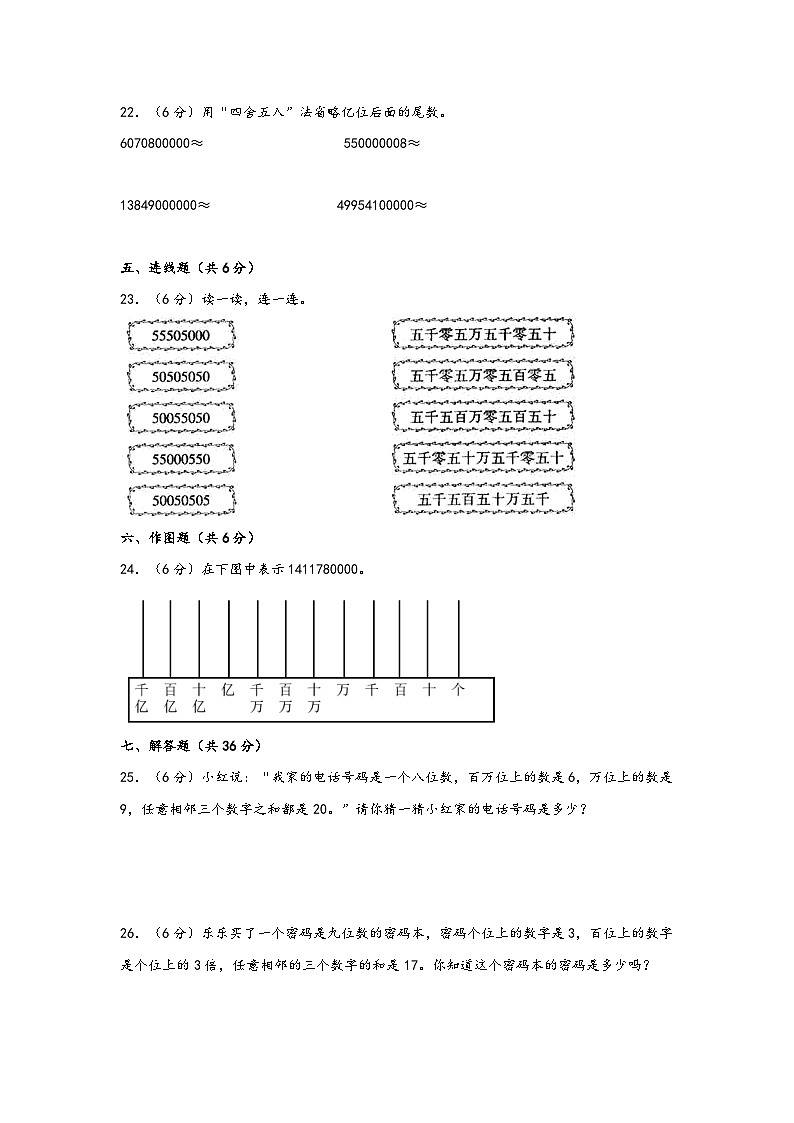（暑假自学衔接）第一单元-大数的认识（拔高卷）-2023年四年级上册数学暑假衔接单元高频易错卷（人教版）03