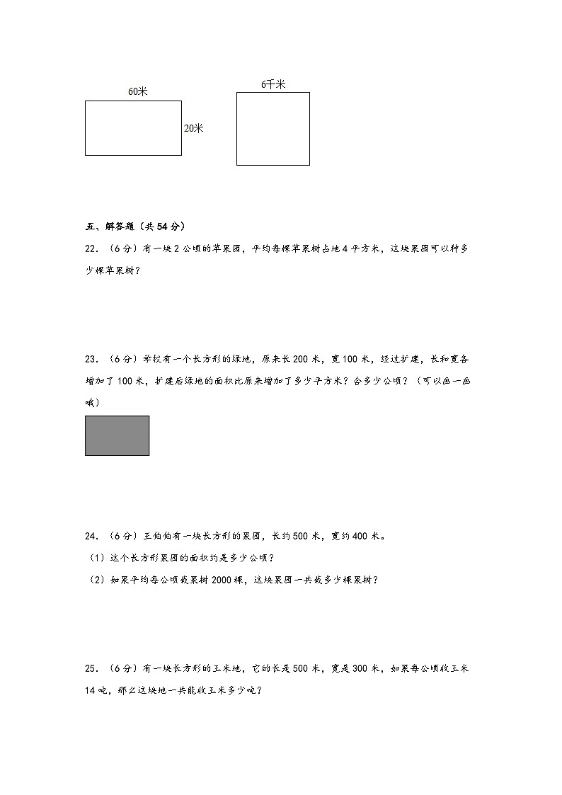 （暑假自学衔接）第二单元-公顷和平方千米（拔高卷）-2023年四年级上册数学暑假衔接单元高频易错卷（人教版）03