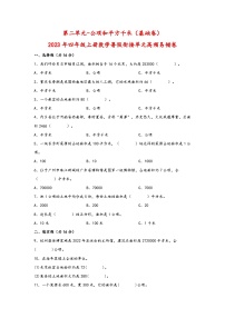 （暑假自学衔接）第二单元-公顷和平方千米（基础卷）-2023年四年级上册数学暑假衔接单元高频易错卷（人教版）