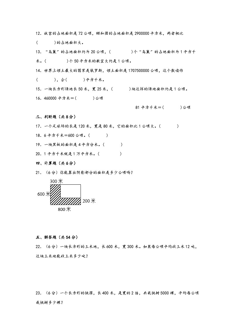 （暑假自学衔接）第二单元-公顷和平方千米（基础卷）-2023年四年级上册数学暑假衔接单元高频易错卷（人教版）02