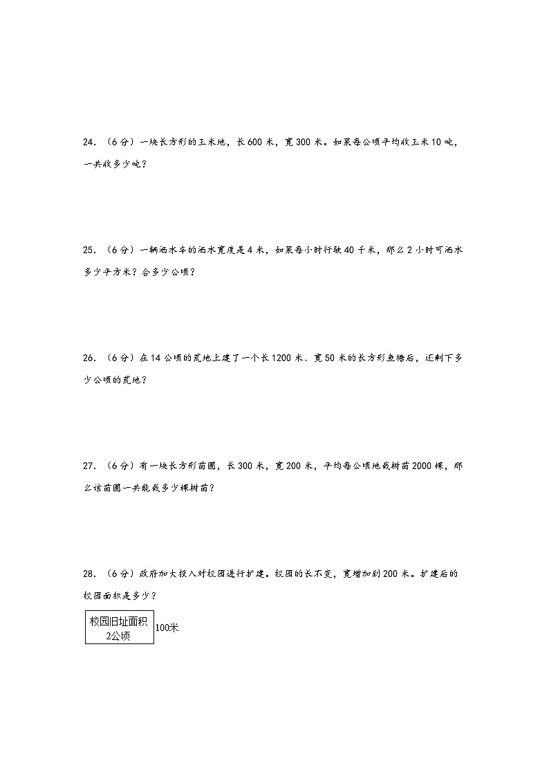（暑假自学衔接）第二单元-公顷和平方千米（基础卷）-2023年四年级上册数学暑假衔接单元高频易错卷（人教版）03