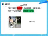 【核心素养目标】人教版小学数学五年级上册 1.5《积的近似数》课件+教案+同步分层作业（含教学反思和答案）