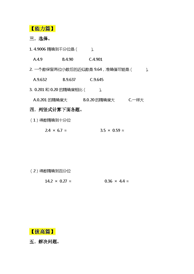 【核心素养目标】人教版小学数学五年级上册 1.5《积的近似数》课件+教案+同步分层作业（含教学反思和答案）02