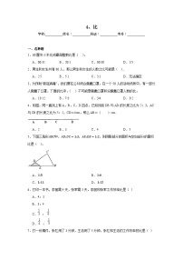 人教版六年级上册4 比课后测评