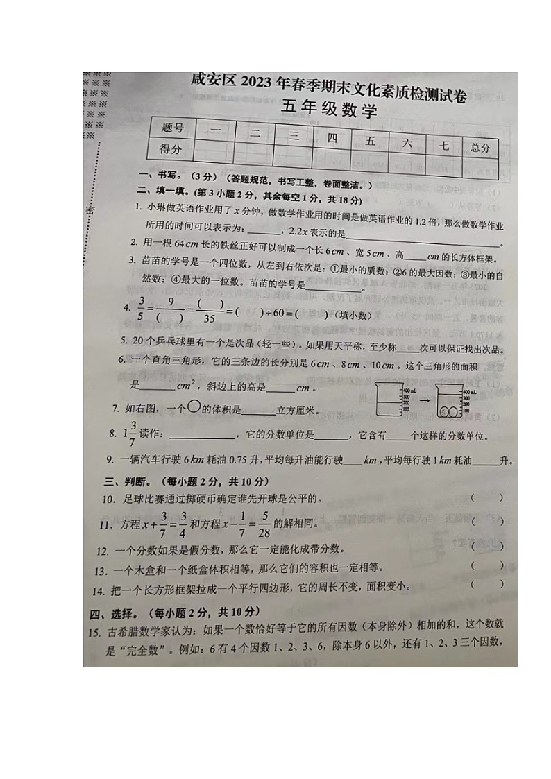 湖北省咸宁市咸安区2022-2023学年五年级下学期期末检测数学试题01