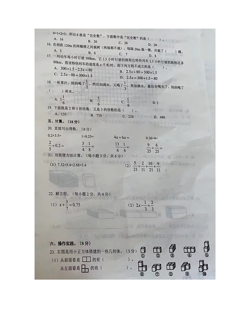 湖北省咸宁市咸安区2022-2023学年五年级下学期期末检测数学试题02