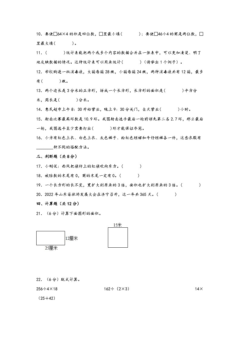 （暑假开学拔高）2023-2024学年四年级数学上册秋季开学摸底真题汇编卷一（人教版）第2页