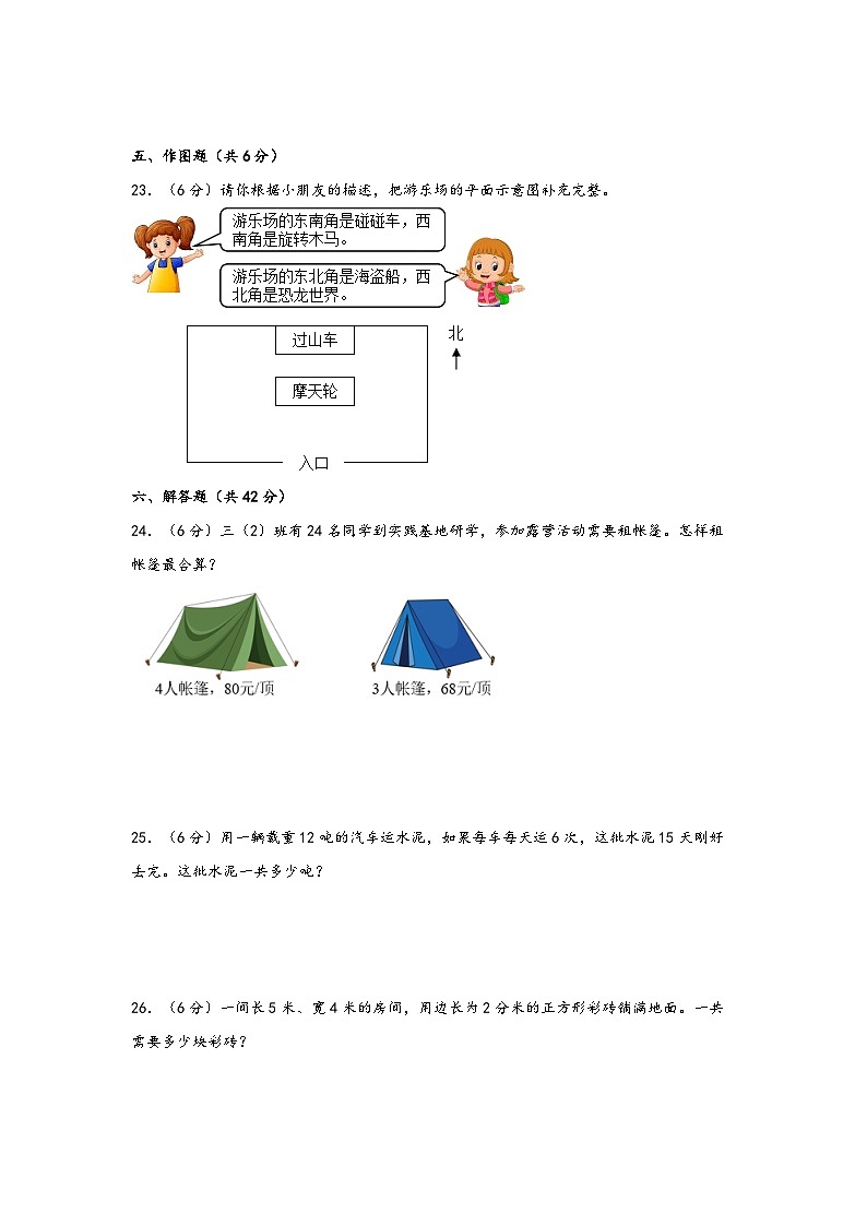 （暑假开学拔高）2023-2024学年四年级数学上册秋季开学摸底真题汇编卷一（人教版）第3页