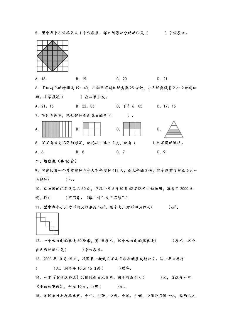 （暑假开学拔高）2023-2024学年四年级数学上册秋季开学摸底真题汇编卷二（人教版）02