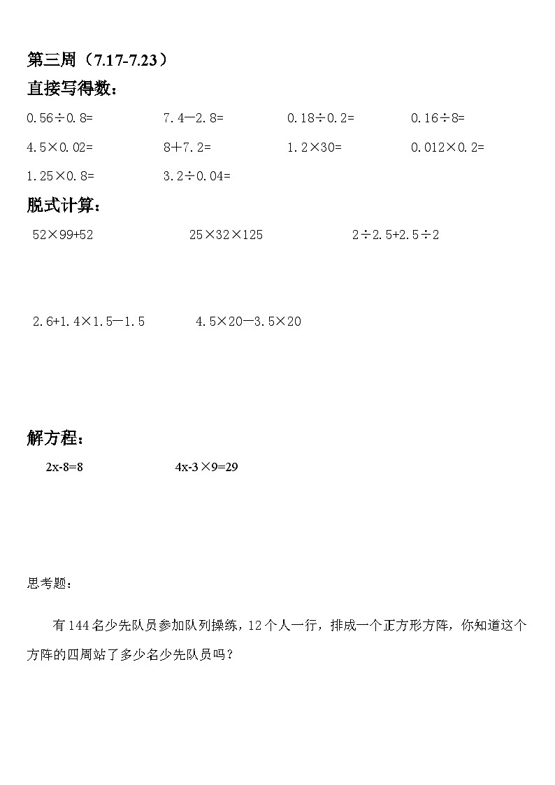 青岛版五四制四年级数学2023年暑假作业第3页