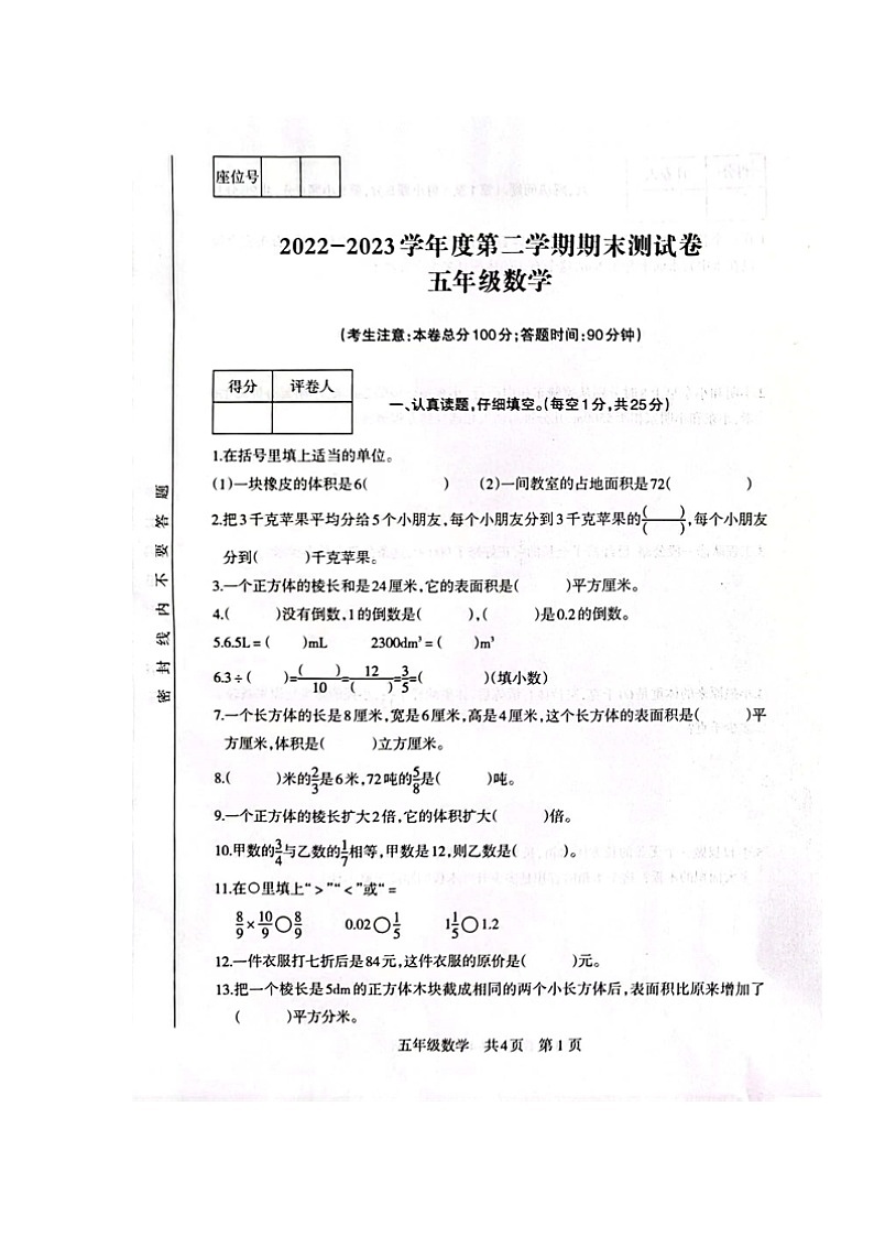 甘肃省白银市景泰县2022-2023学年五年级下学期期末考试数学试题第1页