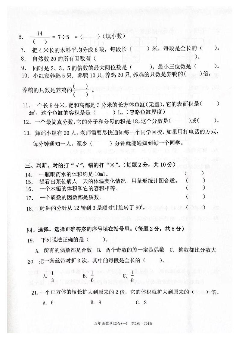 广东省佛山市南海区桂城街道2022-2023学年五年级下学期数学期末绿色评价综合一第2页