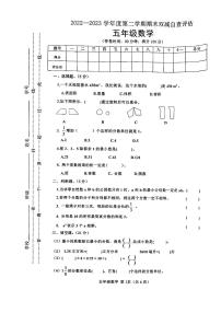 广东省江门市鹤山市2022-2023学年五年级下学期期末评估数学试卷