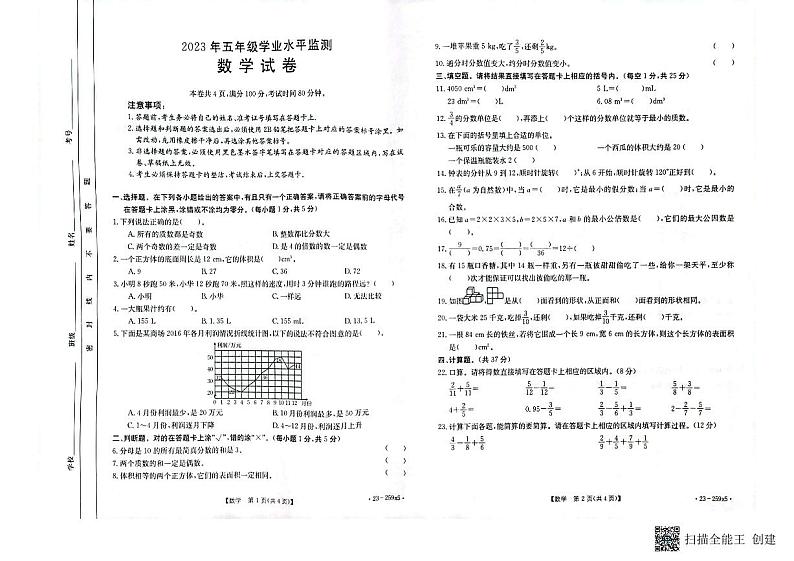 广东省云浮市2022-2023学年五年级下学期期末数学试题01
