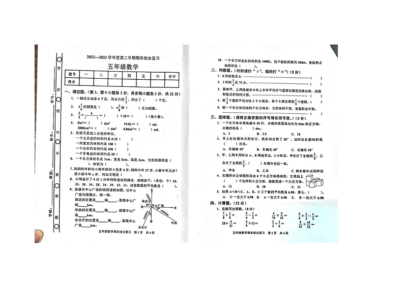 广东省湛江市廉江市2022-2023学年五年级下学期期末数学试题第1页