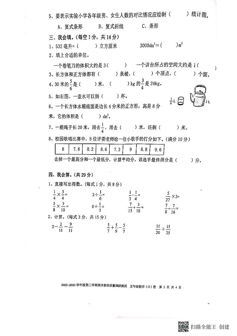 广东省湛江市吴川市2022-2023学年五年级下学期期末数学试题02