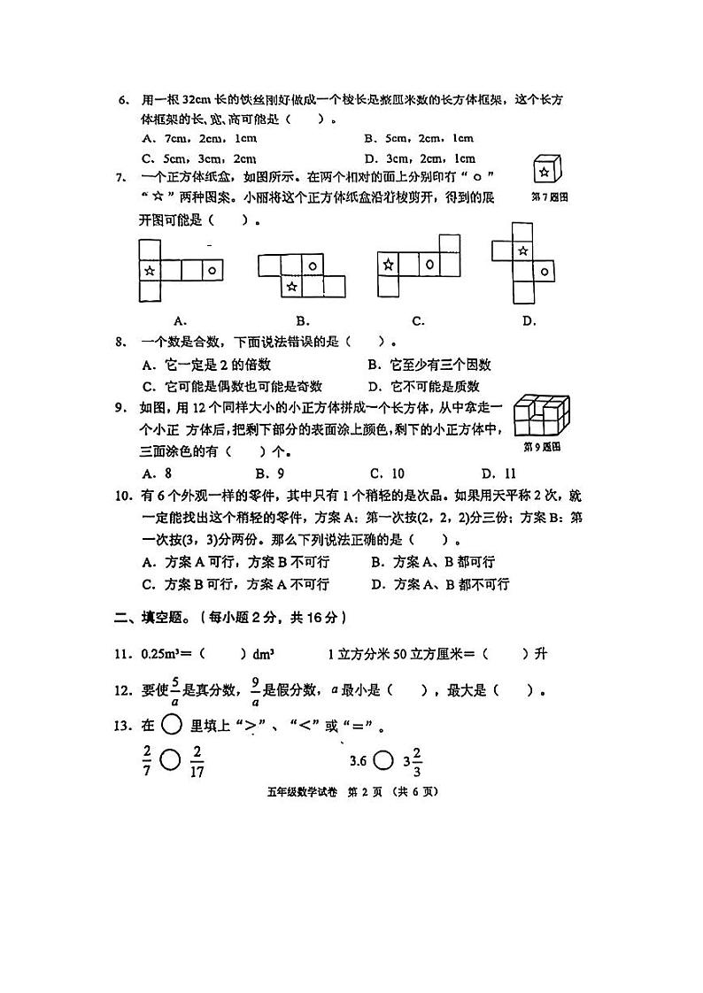 广东省珠海市香洲区2022-2023学年五年级下学期期末数学试卷第2页