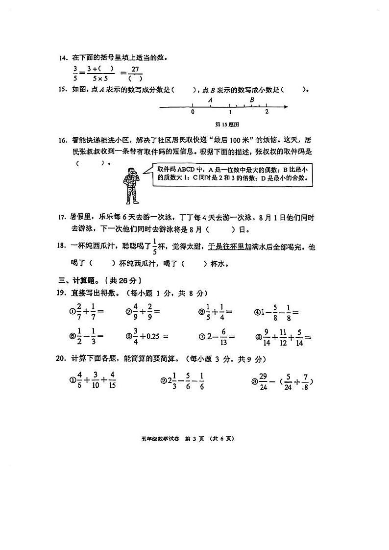 广东省珠海市香洲区2022-2023学年五年级下学期期末数学试卷第3页
