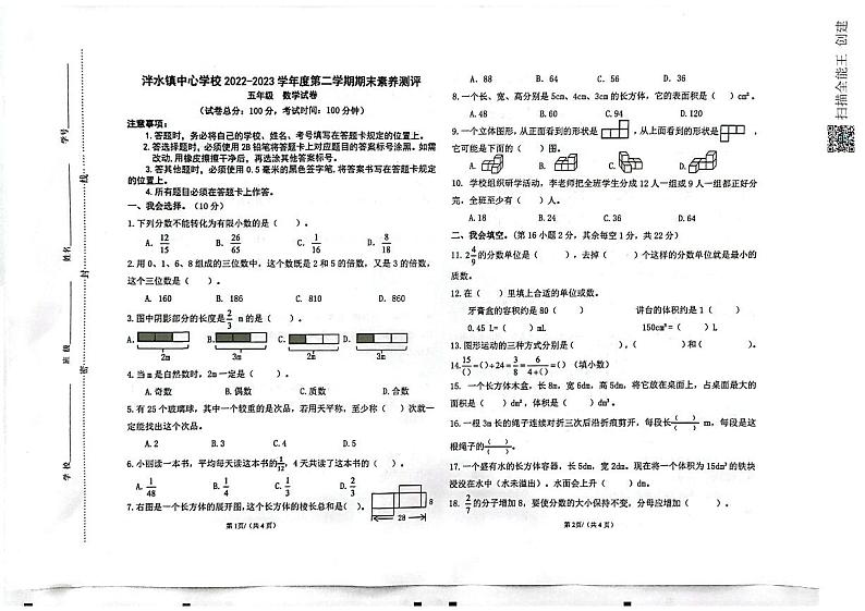 贵州省遵义市播州区泮水镇西安小学2022-2023学年五年级下学期期末知识检测数学试卷第1页