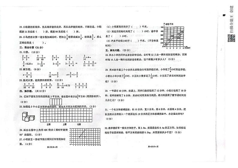 贵州省遵义市播州区泮水镇西安小学2022-2023学年五年级下学期期末知识检测数学试卷第2页