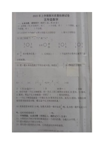 湖南省衡阳市衡山县校联考2022-2023学年五年级下学期期末数学试题