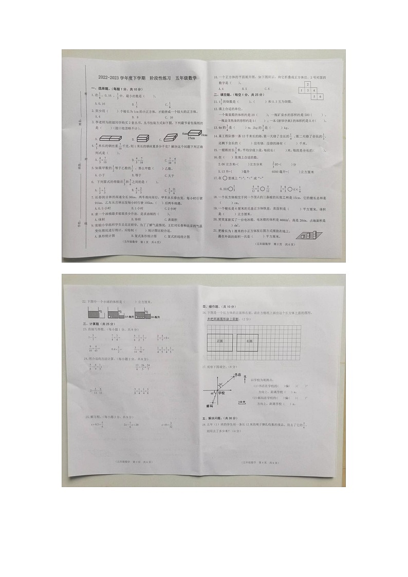 吉林省长春市长春高新技术产业开发区2022-2023学年五年级下学期6月期末数学试题第1页