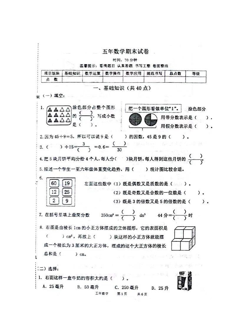 辽宁省鞍山市铁东区2022-2023学年五年级下学期期末试卷数学第1页