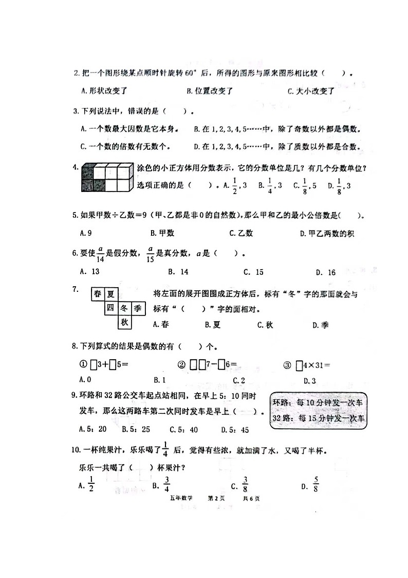 辽宁省鞍山市铁东区2022-2023学年五年级下学期期末试卷数学第2页