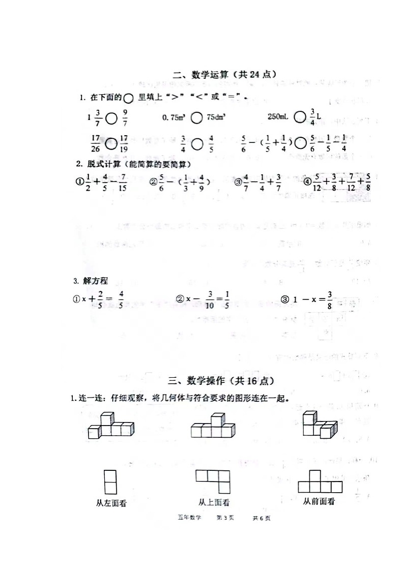 辽宁省鞍山市铁东区2022-2023学年五年级下学期期末试卷数学第3页