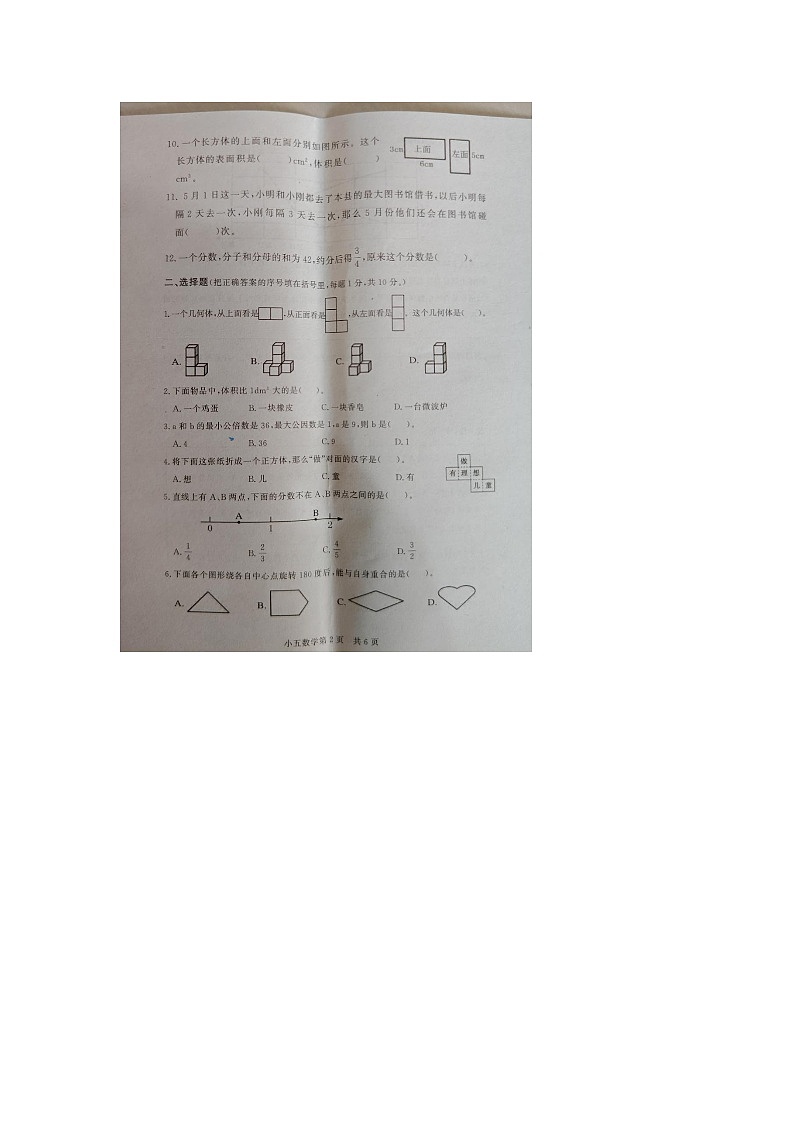 山东省菏泽市曹县2022-2023五年级下学期期末数学试题02