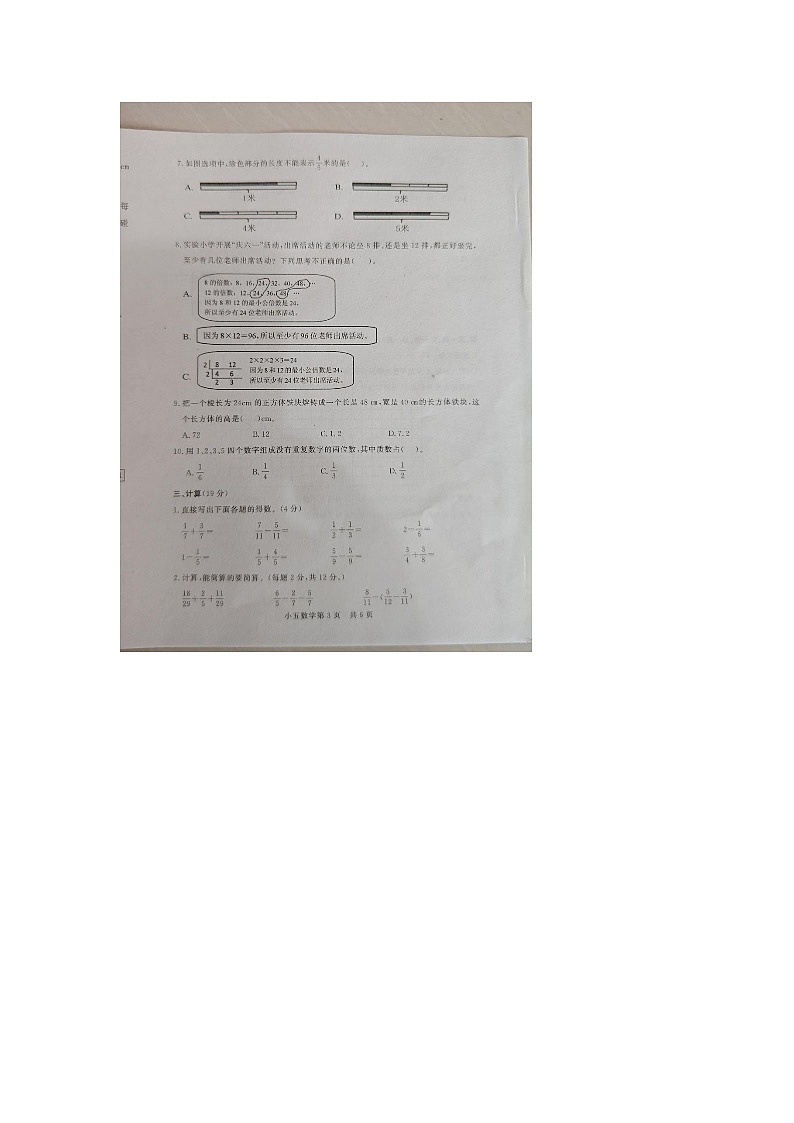 山东省菏泽市曹县2022-2023五年级下学期期末数学试题03