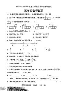 山东省济宁市嘉祥县2022-2023学年五年级下学期期末考试数学试题