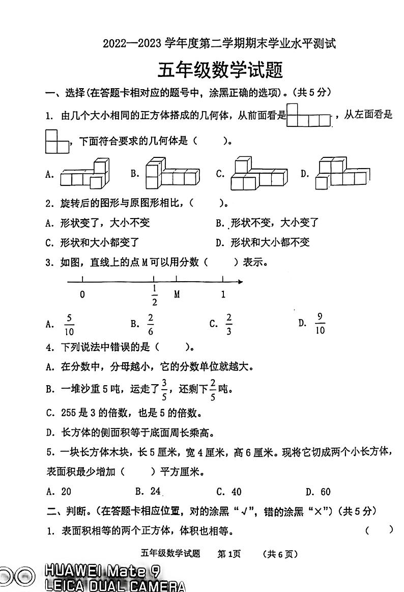 山东省济宁市嘉祥县2022-2023学年五年级下学期期末考试数学试题01