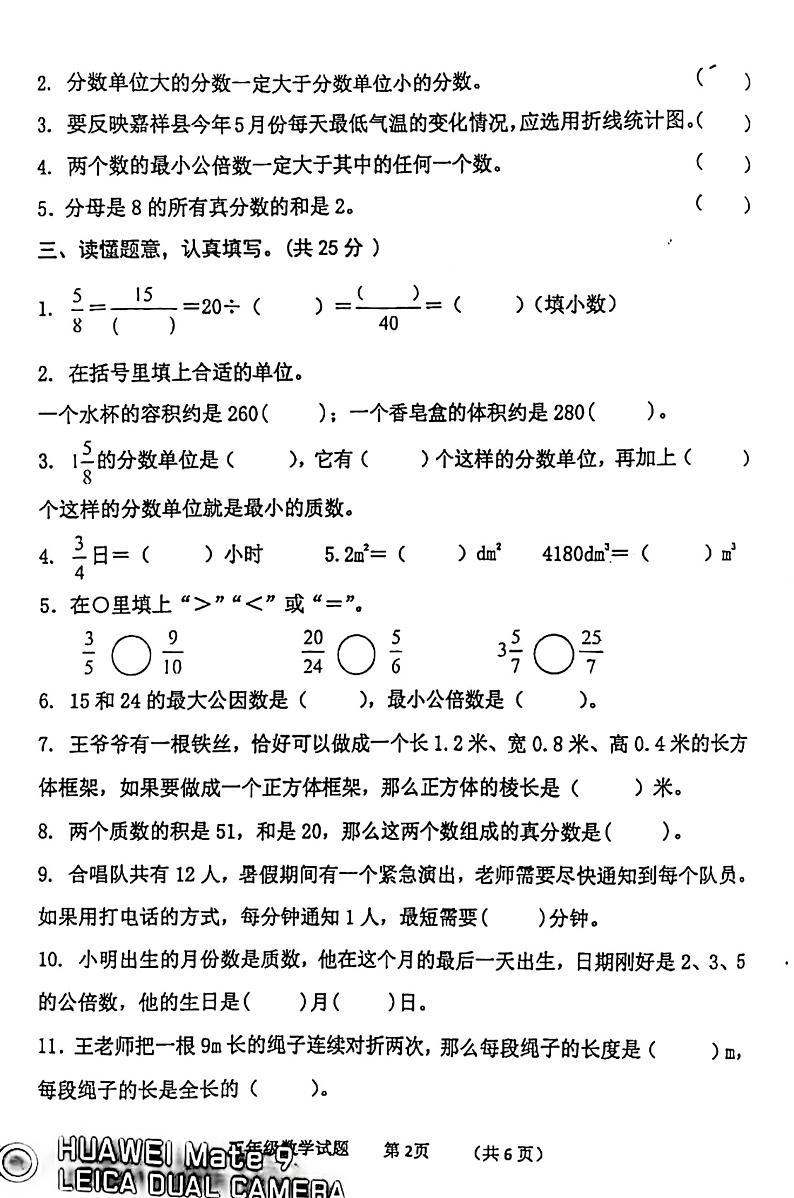 山东省济宁市嘉祥县2022-2023学年五年级下学期期末考试数学试题02