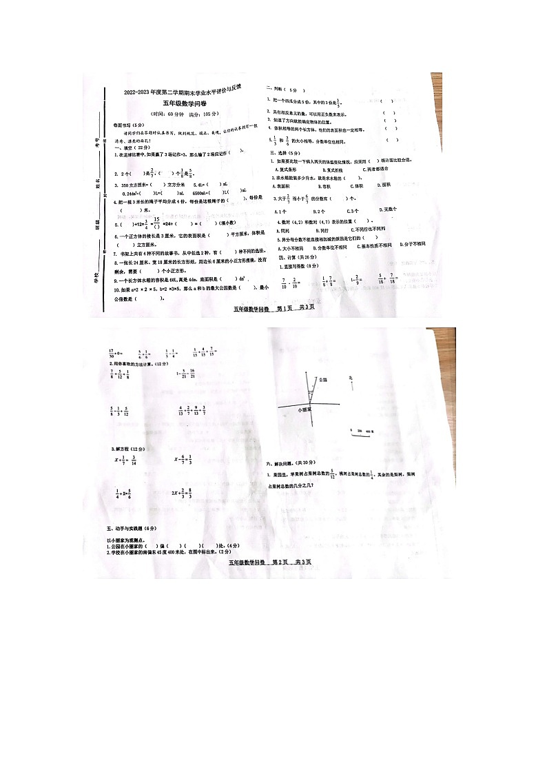 山东省聊城市阳谷县2022-2023学年五年级下学期6月期末数学试题01