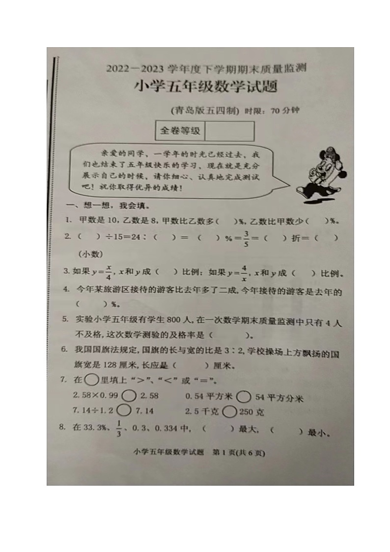 山东省泰安市肥城市2022-2023学年五年级下学期期末考试数学试题01