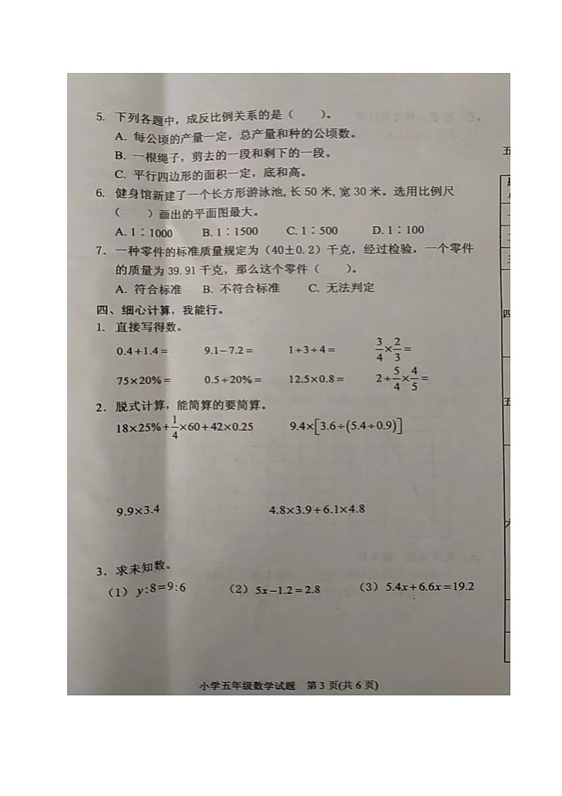 山东省泰安市肥城市2022-2023学年五年级下学期期末考试数学试题03