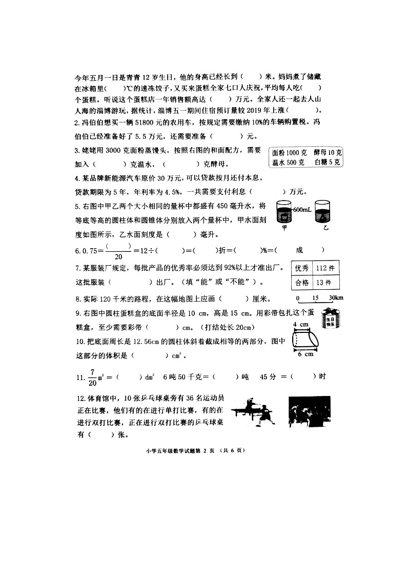 山东省威海市荣成市2022-2023学年五年级下学期期末考试数学试题02