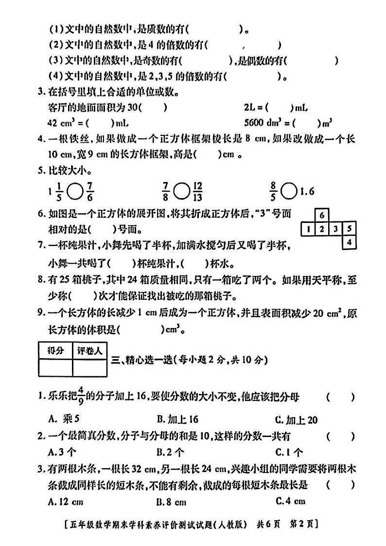 陕西省渭南市韩城市2022-2023学年五年级下学期期末数学试题02