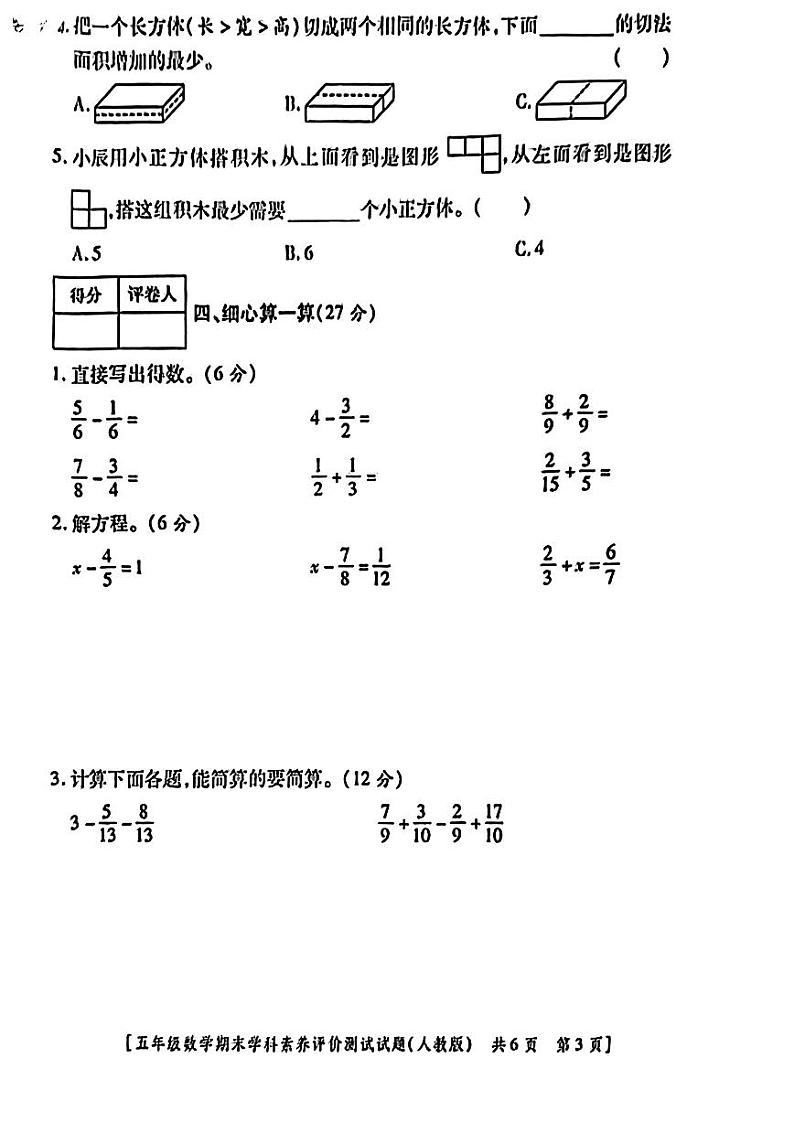 陕西省渭南市韩城市2022-2023学年五年级下学期期末数学试题03