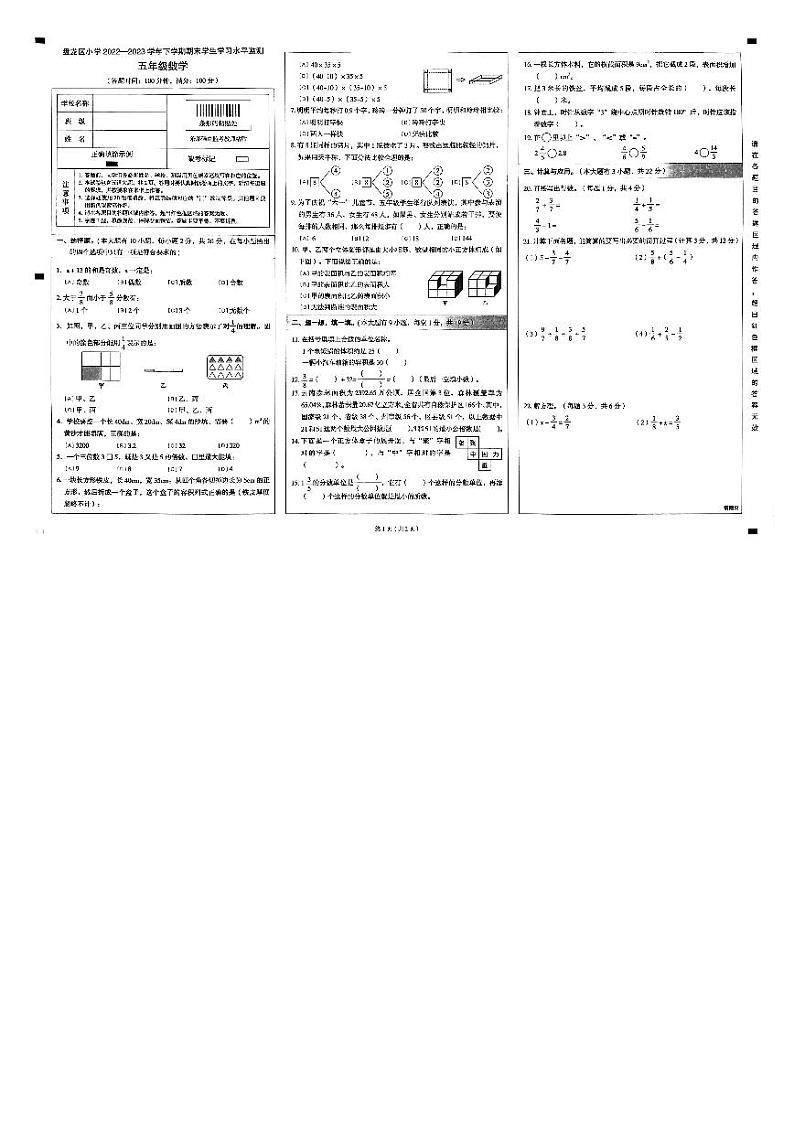 云南省昆明市盘龙区2022-2023学年五年级下学期期末数学试卷第1页