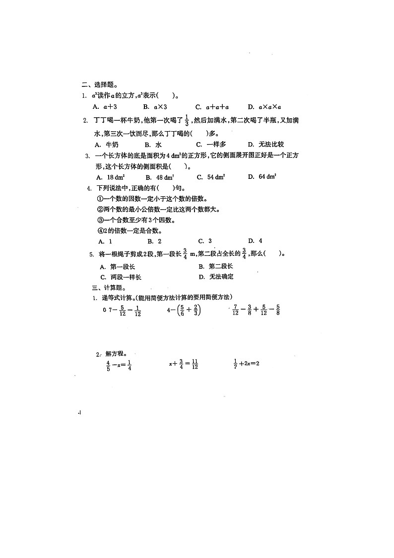 浙江省嘉兴市2022-2023学年五年级下学期期末数学试题(1)第2页