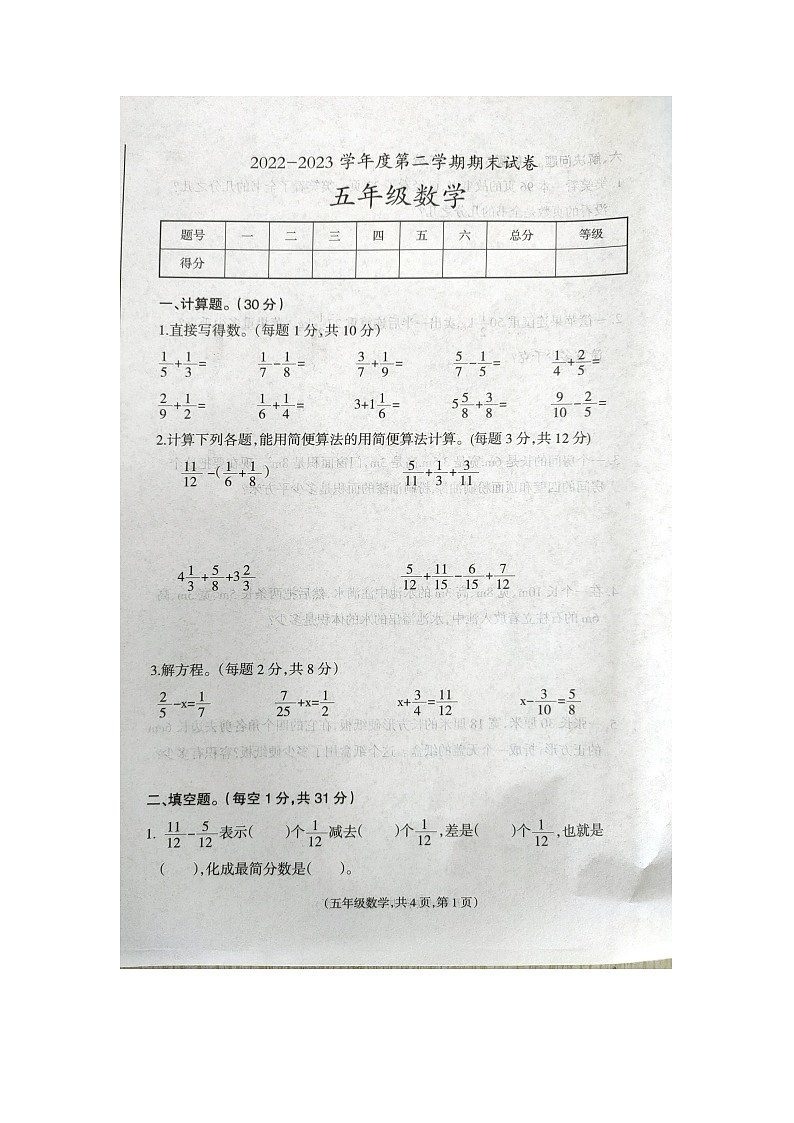 甘肃省天水市秦安县兴国镇第一小学2022-2023学年五年级下学期期末数学试题第1页