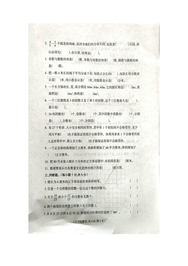 甘肃省天水市秦安县兴国镇第一小学2022-2023学年五年级下学期期末数学试题第2页