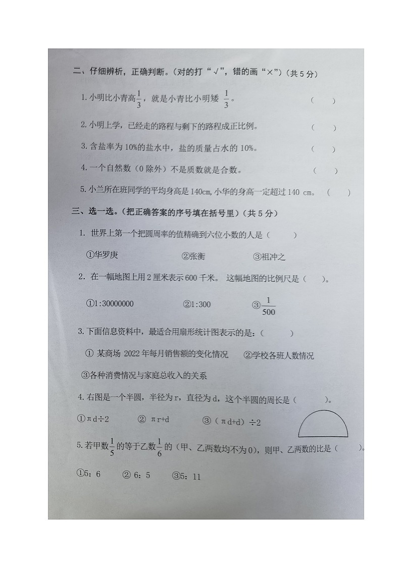 山东省济宁市任城区2022-2023学年五年级下学期期末考试数学试题第2页