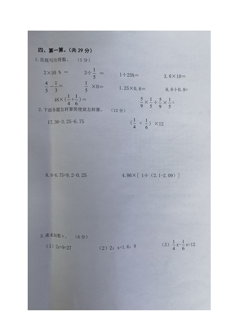 山东省济宁市任城区2022-2023学年五年级下学期期末考试数学试题第3页