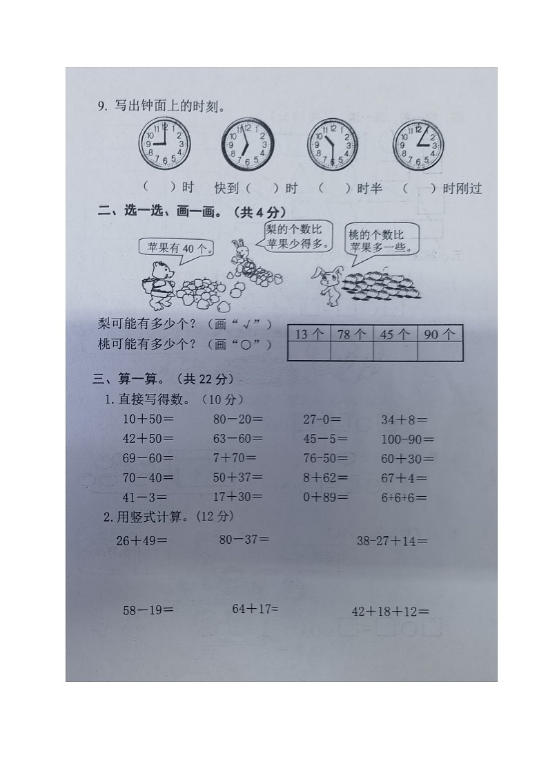 山东省济宁市任城区2022-2023学年一年级下学期期末考试数学试题第2页