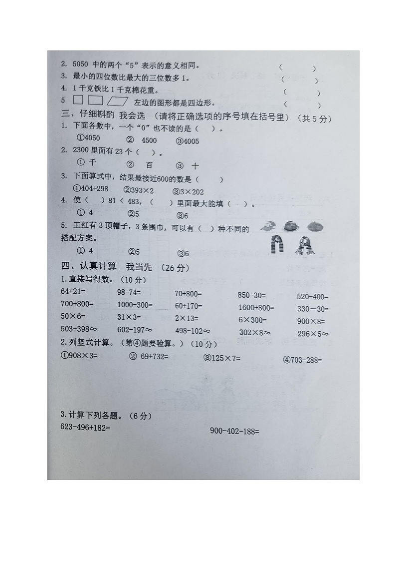 山东省济宁市任城区2022-2023学年二年级下学期期末考试数学试题第2页